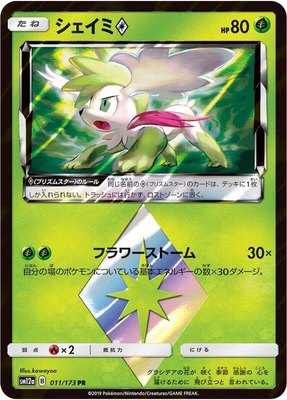 Shaymin Prism Star, TAG TEAM GX: Tag All Stars