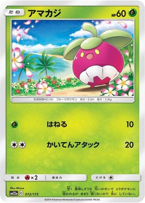 Bounsweet, TAG TEAM GX: Tag All Stars