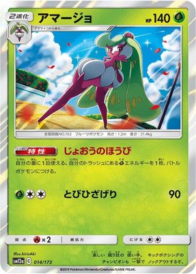 Tsareena, TAG TEAM GX: Tag All Stars