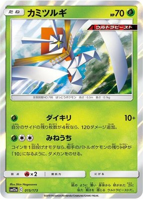 Kartana, TAG TEAM GX: Tag All Stars