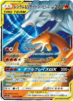 Reshiram & Charizard GX, TAG TEAM GX: Tag All Stars