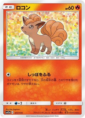 Vulpix, TAG TEAM GX: Tag All Stars