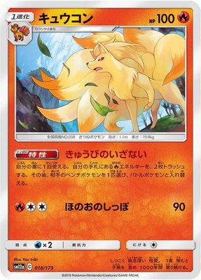 Ninetales, TAG TEAM GX: Tag All Stars