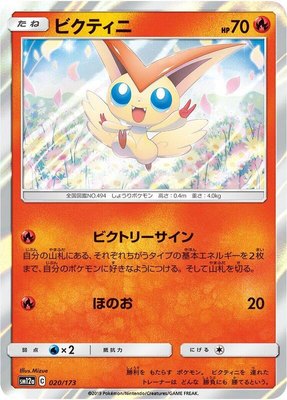 Victini, TAG TEAM GX: Tag All Stars