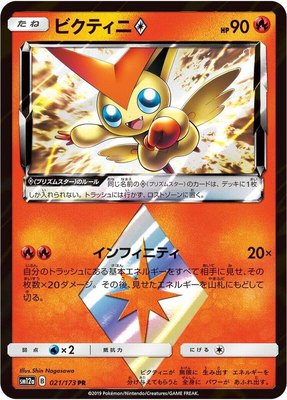 Victini Prism Star, TAG TEAM GX: Tag All Stars