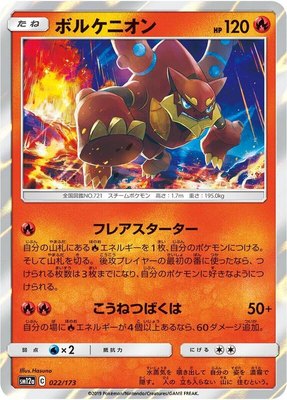 Volcanion, TAG TEAM GX: Tag All Stars
