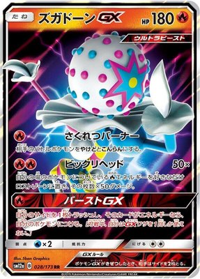 Blacephalon GX, TAG TEAM GX: Tag All Stars