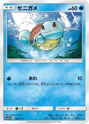 Squirtle, TAG TEAM GX: Tag All Stars