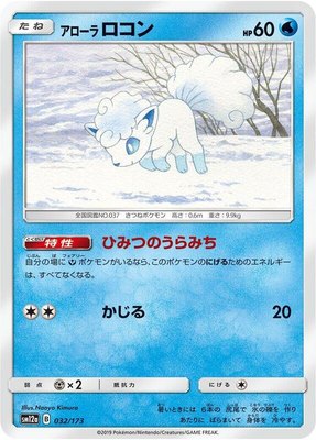 Alolan Vulpix, TAG TEAM GX: Tag All Stars