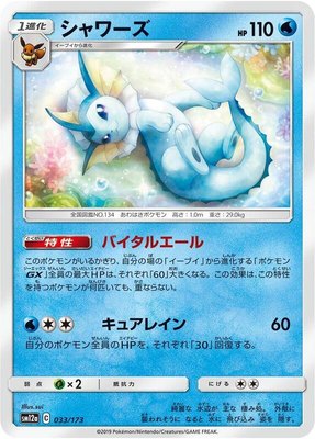 Vaporeon, TAG TEAM GX: Tag All Stars