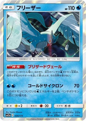 Articuno, TAG TEAM GX: Tag All Stars