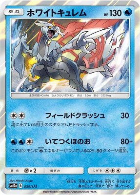 White Kyurem, TAG TEAM GX: Tag All Stars