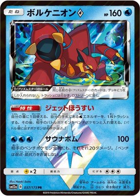 Volcanion Prism Star, TAG TEAM GX: Tag All Stars