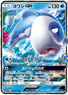 Wishiwashi GX, TAG TEAM GX: Tag All Stars