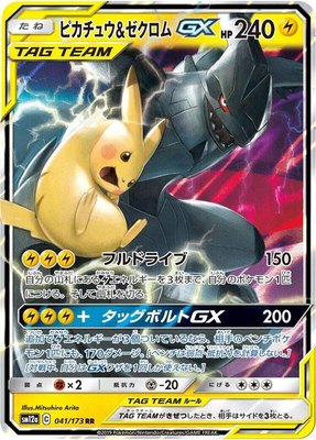 Pikachu & Zekrom GX, TAG TEAM GX: Tag All Stars
