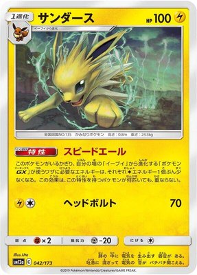 Jolteon, TAG TEAM GX: Tag All Stars