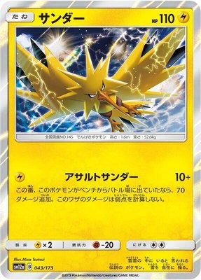 Zapdos, TAG TEAM GX: Tag All Stars