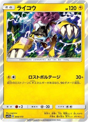 Raikou, TAG TEAM GX: Tag All Stars