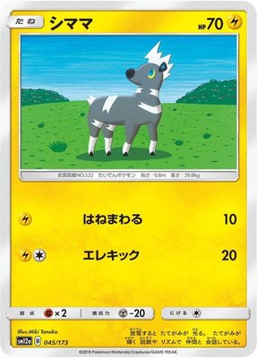 Blitzle, TAG TEAM GX: Tag All Stars