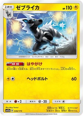 Zebstrika, TAG TEAM GX: Tag All Stars