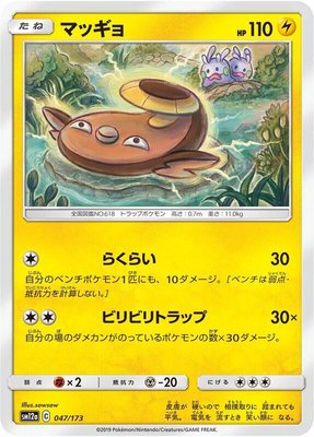 Stunfisk, TAG TEAM GX: Tag All Stars
