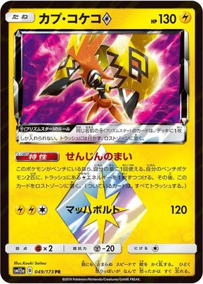 Tapu Koko Prism Star, TAG TEAM GX: Tag All Stars