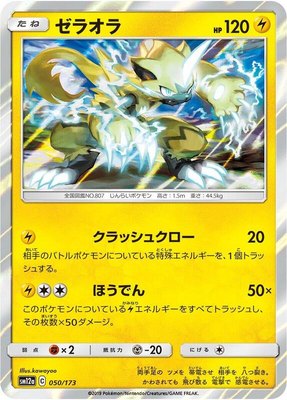 Zeraora, TAG TEAM GX: Tag All Stars
