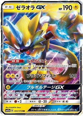 Zeraora GX, TAG TEAM GX: Tag All Stars