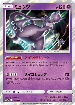 Mewtwo, TAG TEAM GX: Tag All Stars