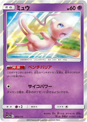 Mew, TAG TEAM GX: Tag All Stars