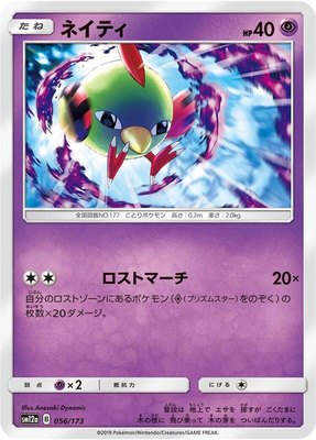 Natu, TAG TEAM GX: Tag All Stars
