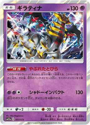 Giratina, TAG TEAM GX: Tag All Stars