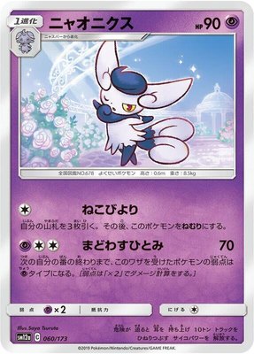 Meowstic, TAG TEAM GX: Tag All Stars