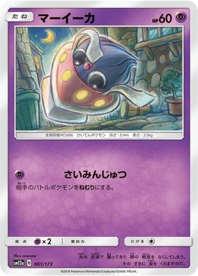 Inkay, TAG TEAM GX: Tag All Stars