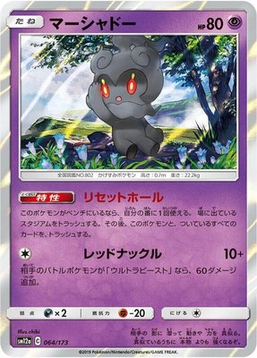 Marshadow, TAG TEAM GX: Tag All Stars