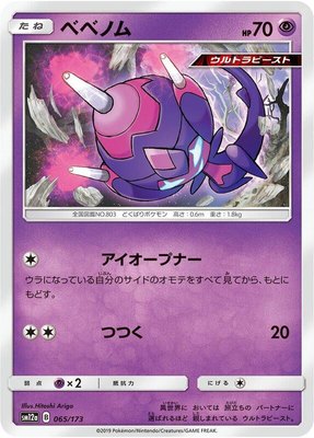 Poipole, TAG TEAM GX: Tag All Stars