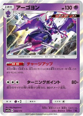 Naganadel, TAG TEAM GX: Tag All Stars