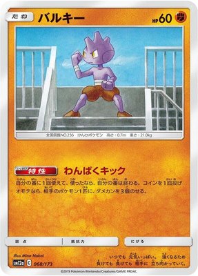 Tyrogue, TAG TEAM GX: Tag All Stars