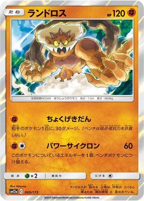 Landorus, TAG TEAM GX: Tag All Stars