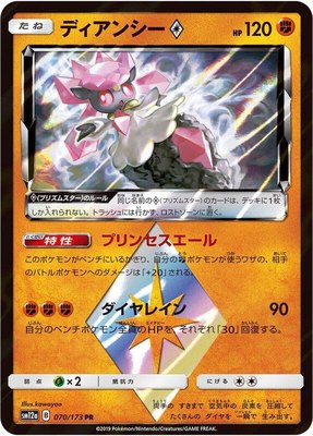 Diancie Prism Star, TAG TEAM GX: Tag All Stars