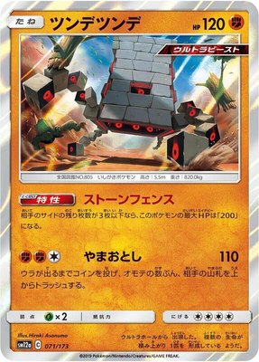 Stakataka, TAG TEAM GX: Tag All Stars