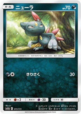Sneasel, TAG TEAM GX: Tag All Stars