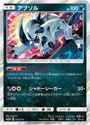 Absol, TAG TEAM GX: Tag All Stars