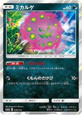 Spiritomb, TAG TEAM GX: Tag All Stars