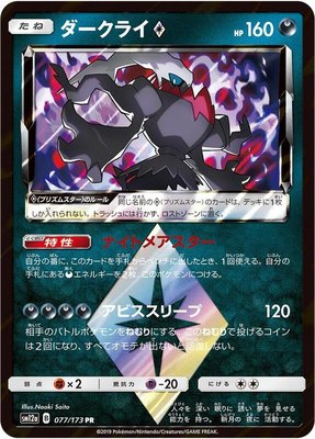 Darkrai Prism Star, TAG TEAM GX: Tag All Stars