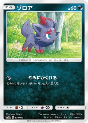 Zorua, TAG TEAM GX: Tag All Stars