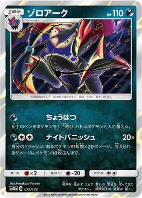 Zoroark, TAG TEAM GX: Tag All Stars