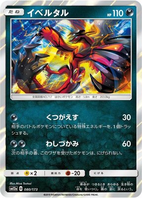 Yveltal, TAG TEAM GX: Tag All Stars