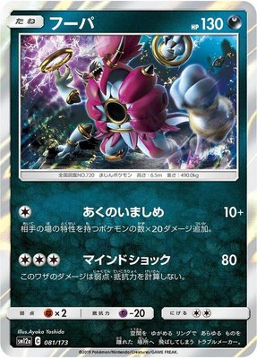 Hoopa, TAG TEAM GX: Tag All Stars