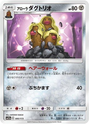 Alolan Dugtrio, TAG TEAM GX: Tag All Stars
